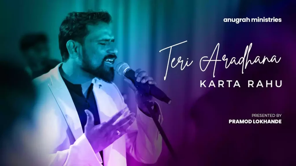 Teri Aaradhana Karta Rahun Lyrics (Jana Jabse Tujhko Mere Khuda Lyrics) Teri Aaradhana Karta Rahun Lyrics (Jana Jabse Tujhko Mere Khuda) Pramod Lokhande