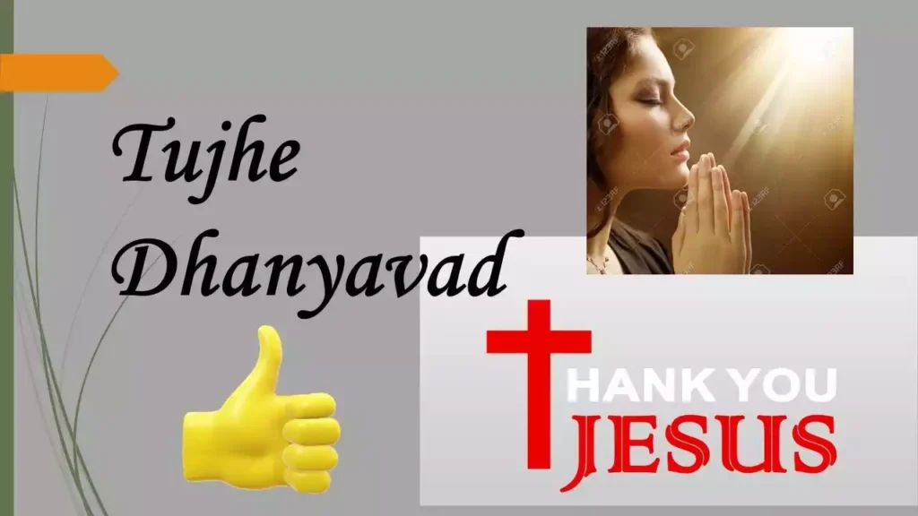 Tujhe Dhanyawad Tujhe Dhanyawad Prabhu Ji Lyrics Tujhe Dhanyawad Tujhe Dhanyawad Prabhu Ji Lyrics