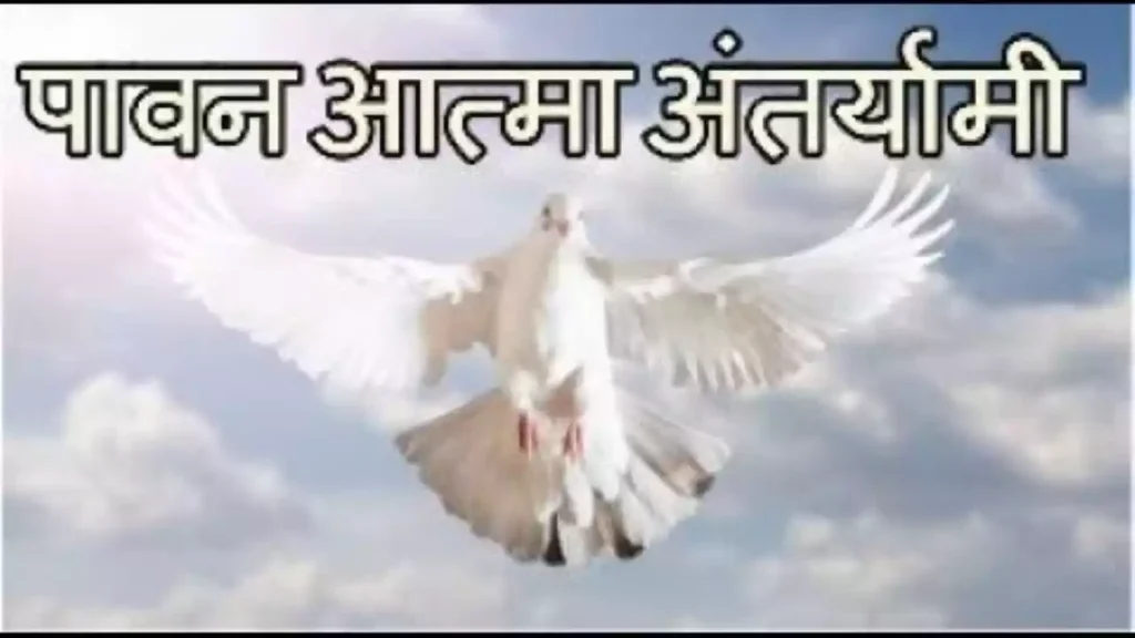 Pawan Aatma Antaryami Lyrics Pawan Aatma Antaryami Lyrics