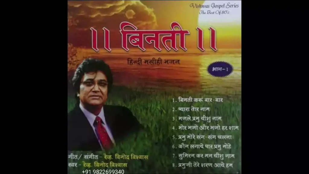 Sumiran Kar Man Yeshu Naam Lyrics Vinod Vishwas