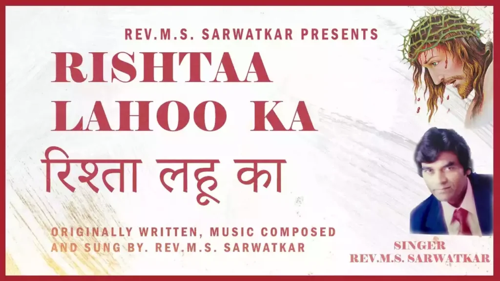 Yeshu Se Hai Mera Ye Rishta Lahu Ka Lyricsa Yeshu Se Hai Mera Ye Rishta Lahu Ka Lyrics M. S. Sarwatkar
