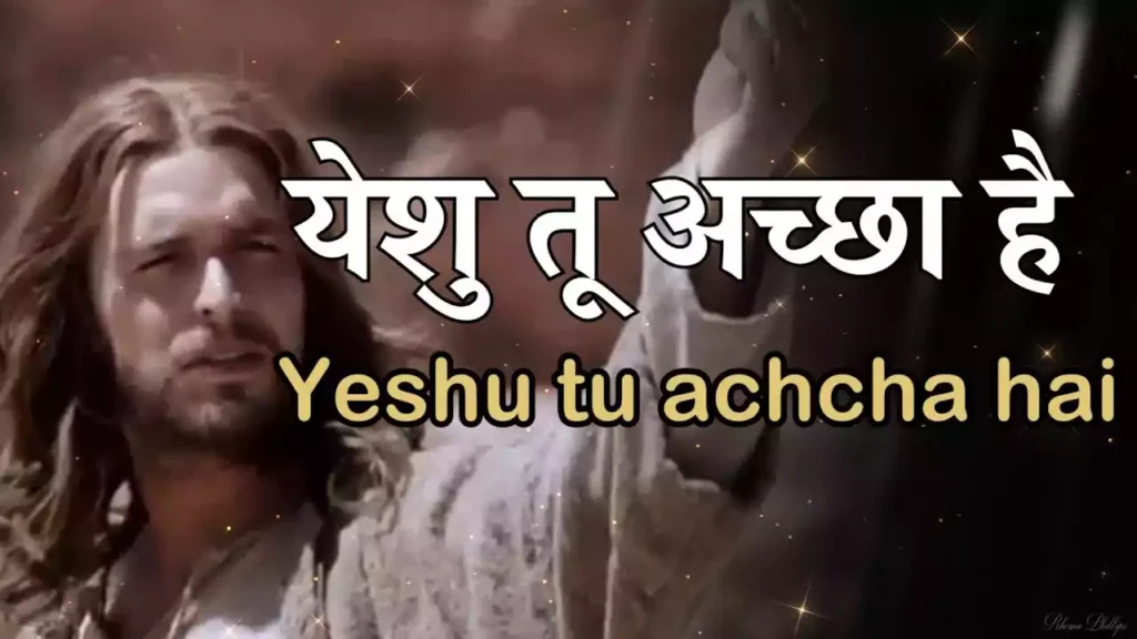 Yeshu Tu Achchha Hai Lyrics Yeshu Tu Achchha Hai Lyrics