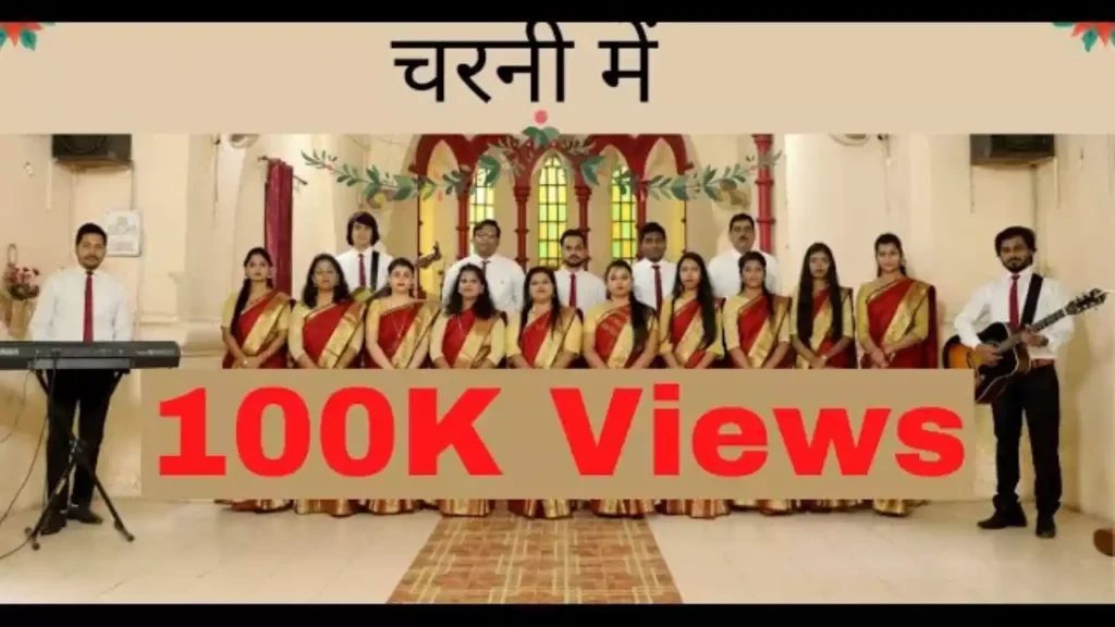 Charni Me Paida Hone Wale Yeshu Lyrics Charni Me Paida Hone Wale Yeshu Lyrics