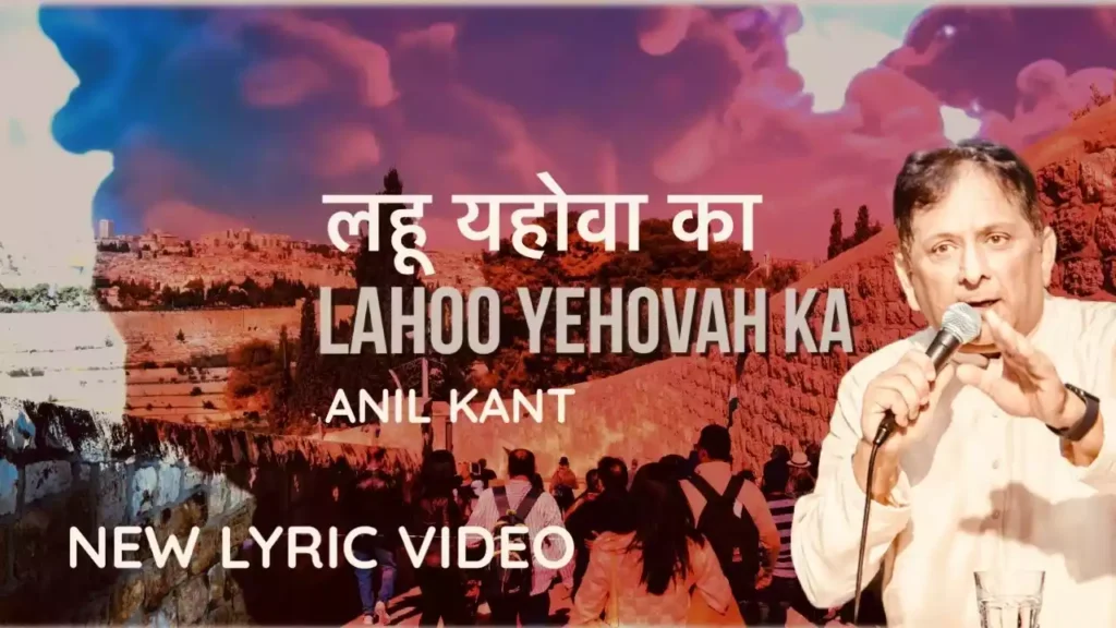Lahoo Yahowa Ka Lyrics lahoo yahowa ka lyrics Anil Kant