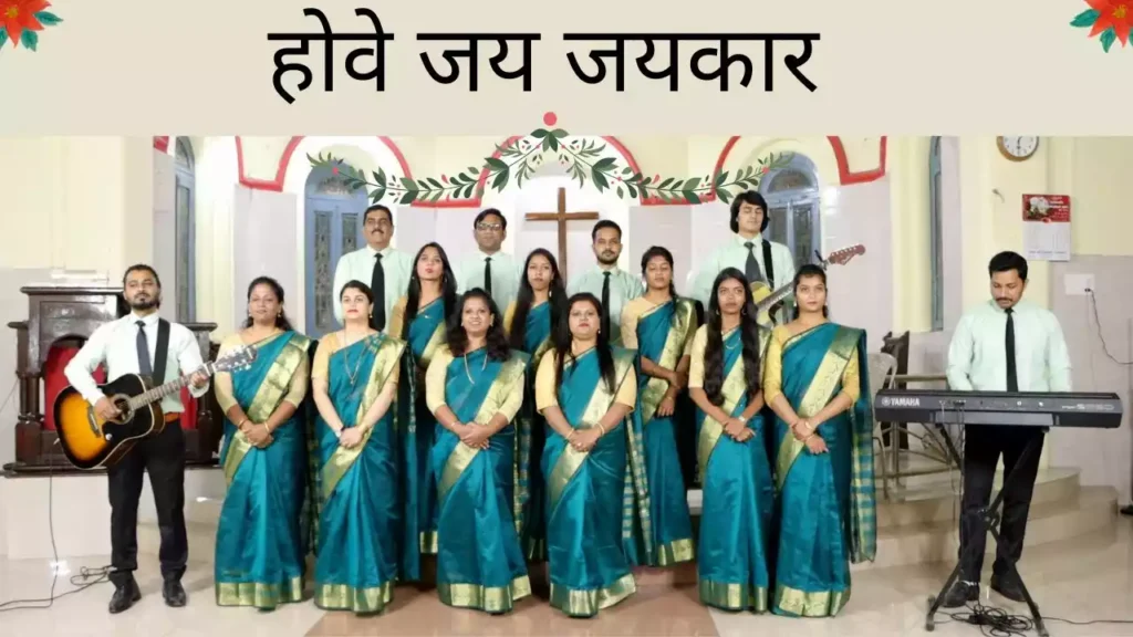 Teri Hove Jai Jaikar lyrics teri hove jay jaykar lyrics