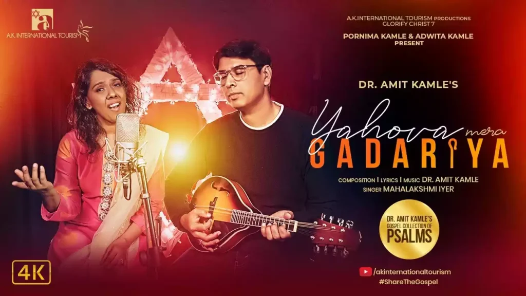 Yahowa Mera Gadariya Hai Lyrics yahowa mera gadariya hai lyrics Amit Kamle