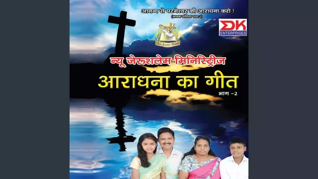 Sare Sansar Ka Prabhu Hokar Bhi Yeshu Lyrics Sare Sansar Ka Prabhu Hokar Bhi Yeshu Lyrics