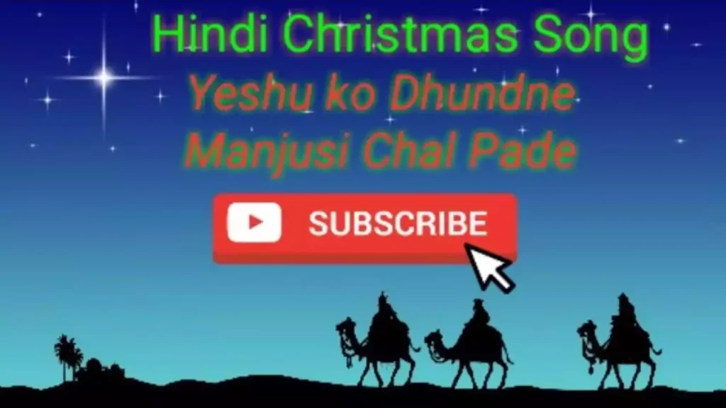 Yeshu Ko Dhundhne Manjusi Chal Pade Lyrics Yeshu Ko Dhundhne Majusi Chal Pade Lyrics