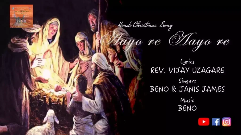 aayo re aayo re aayo re lyrics