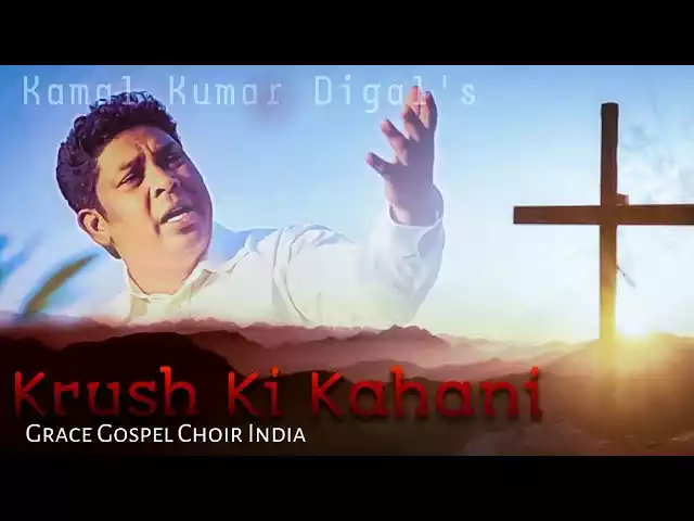 krus ki kahani gaun lyrics Krus Ki Kahani Gaun | Kamal Kumar Digal