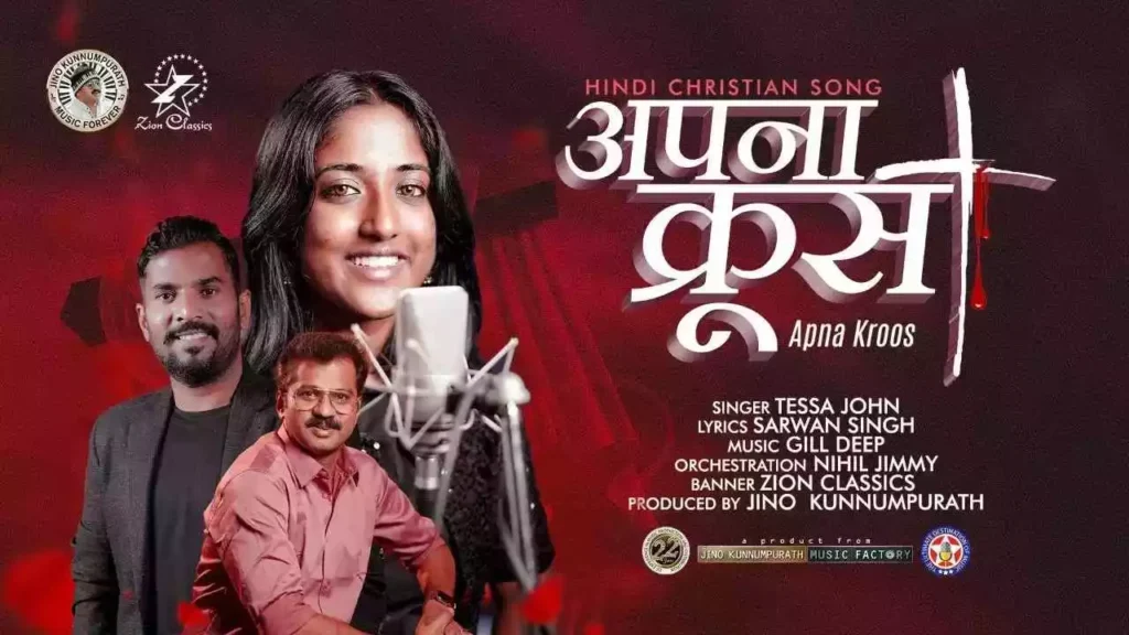 Apna Kroos Uthakar Tere Pichhe Main Chalunga Lyrics Sarwan Singh