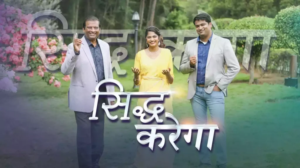 siddh karega lyrics Jesus Calls