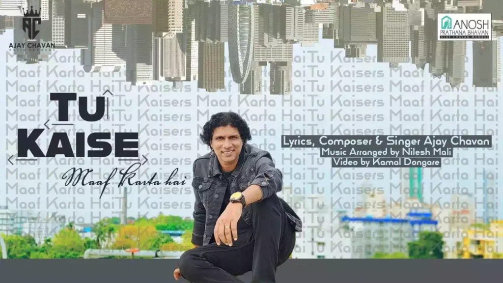 tu kaise maaf karta hai lyrics Ajay Chavan