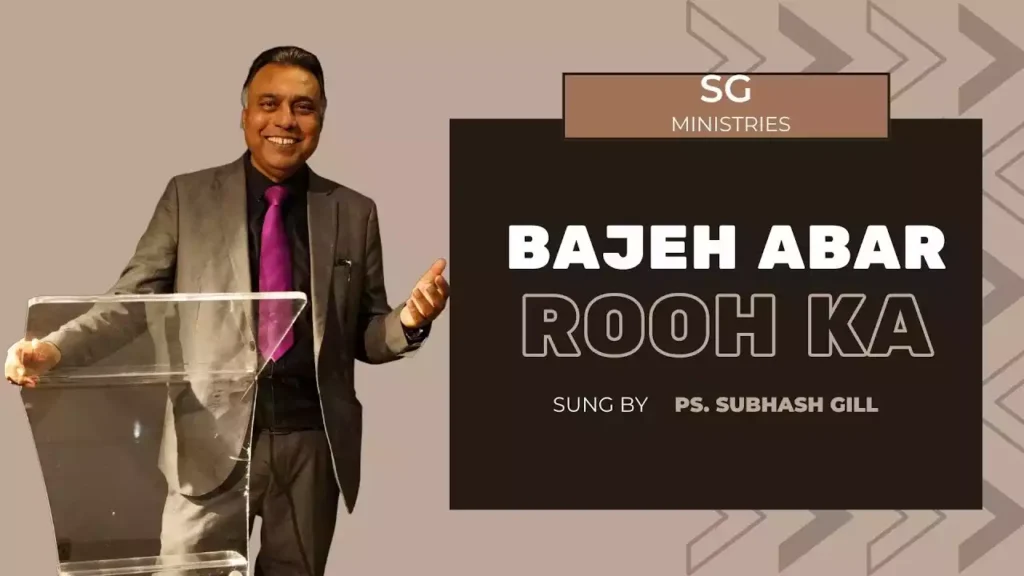 Bhej Abar Rooh Ka Lyricsa Bhej Abar Rooh Ka Lyrics Subhash Gill