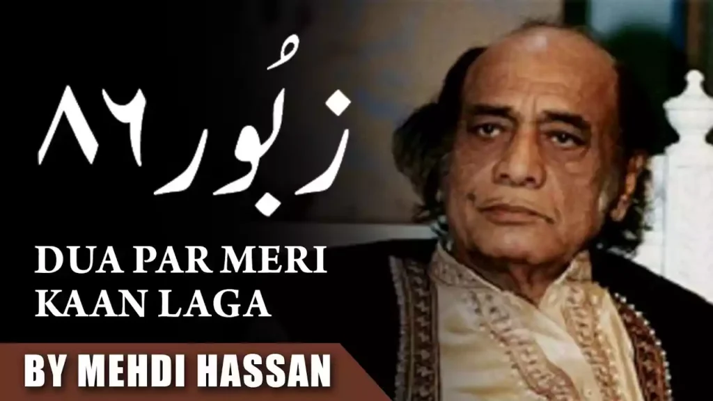 Dua Par Meri Kaan Dhar Aye Khuda Lyricsa Dua Par Meri Kaan Dhar Aye Khuda Lyrics Mehdi Hassan