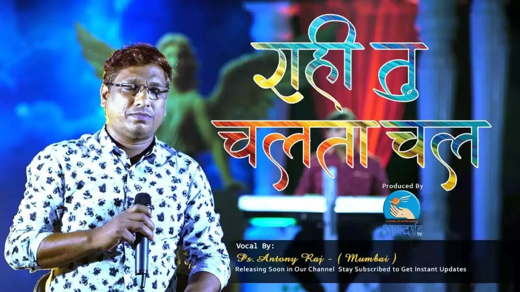 Raahi Tu Chalta Chal Lyrics Raahi Tu Chalta Chal Lyrics Anthony Raj Allam