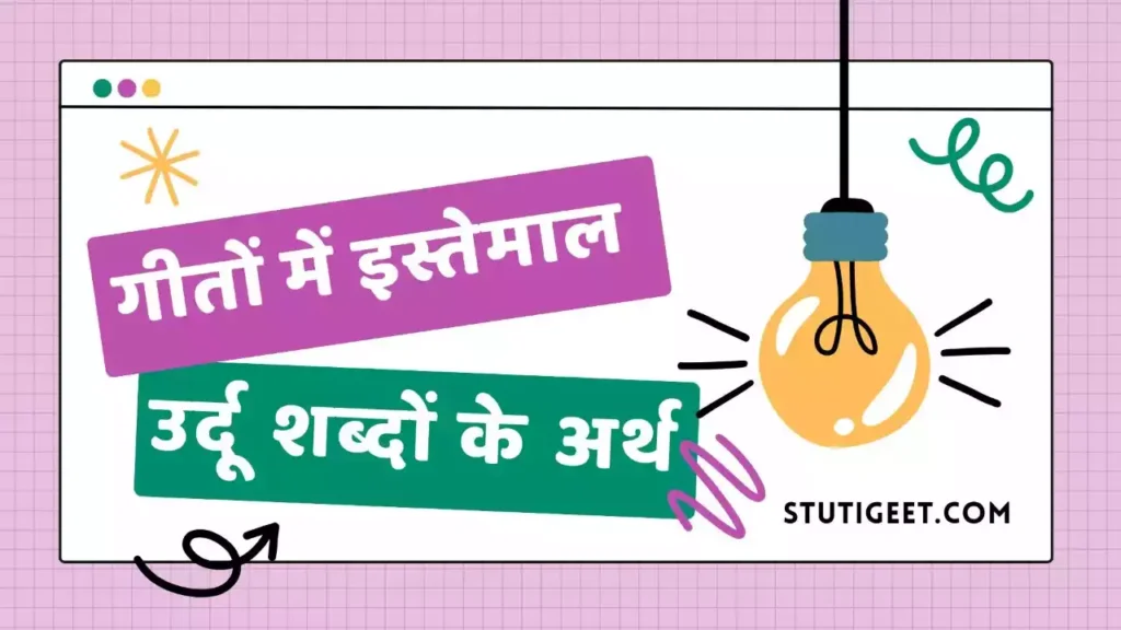 Urdu Words Meanings Meaning of Urdu Words Stutigeet.com