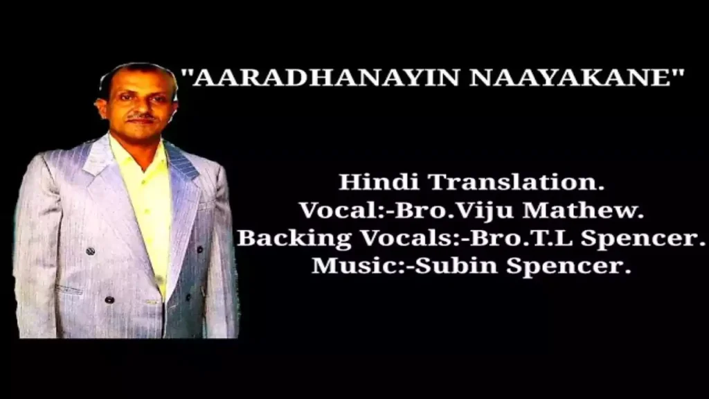 Aaradhana Ke Yogya Khuda Lyrics Aaradhana Ke Yogya Khuda Lyrics Viju Mathew
