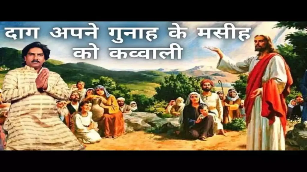 Daag Apne Gunah Ke Masih Ko Lyrics Daag Apne Gunah Ke Masih Ko Lyrics Guddu James