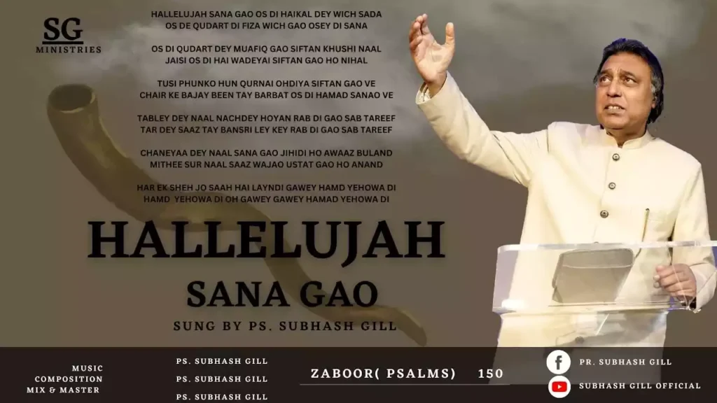 Hallelujah Sana Gao Lyrics Hallelujah Sana Gao Lyrics Subhash Gill