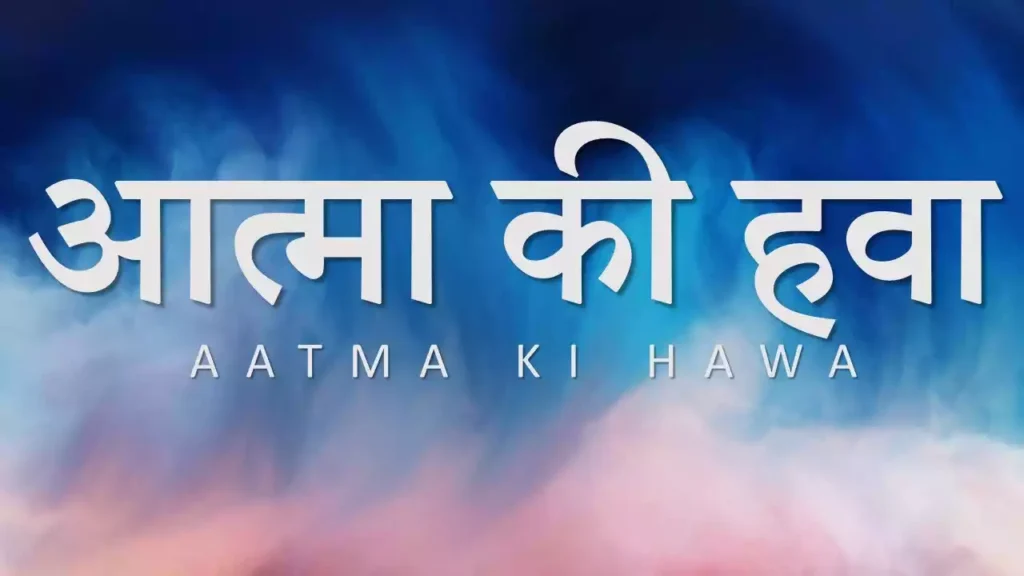 Aatma Ki Hawa Yahan Hai Lyrics Aatma Ki Hawa Yahan Hai Lyrics Filadelfia Music