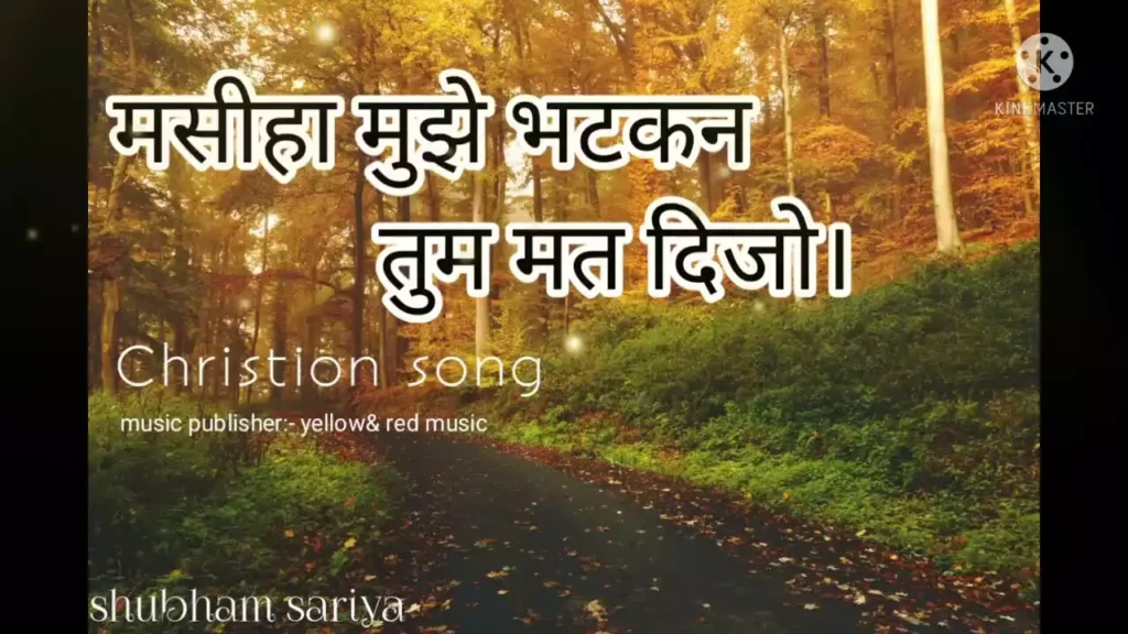 Masiha Mujhe Bhatkane Tum Mat Deejo Lyrics Masiha Mujhe Bhatkane Tum Mat Deejo Lyrics Guddu James