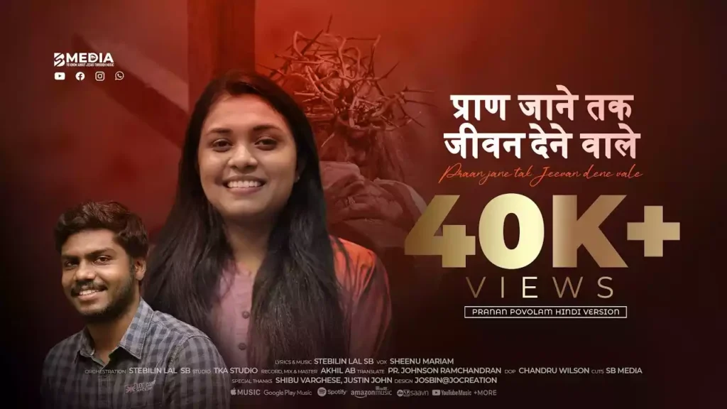Praan Jaane Tak Jeevan Denewale Lyrics Stebilin Lal SB