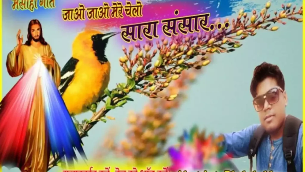 Jao Jao Mere Chelo Sara Sansar Lyrics Jao Jao Mere Chelo Sara Sansar Lyrics