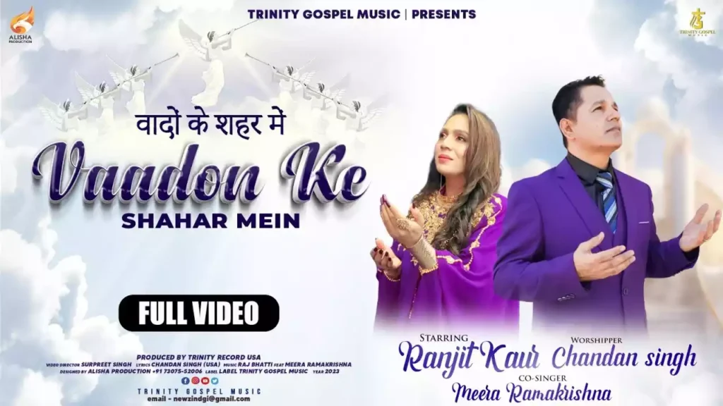 Le Chal Mujhe Aye Rooh-E-Khudawand Vaadon Ke Us Shahar Me Lyrics Le Chal Mujhe Aye Rooh-E-Khudawand Vaadon Ke Us Shahar Me Lyrics Chandan Singh