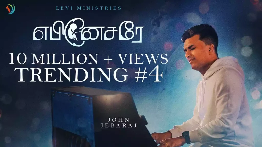 Ebenezer Ebenezer John Jebaraj Lyrics