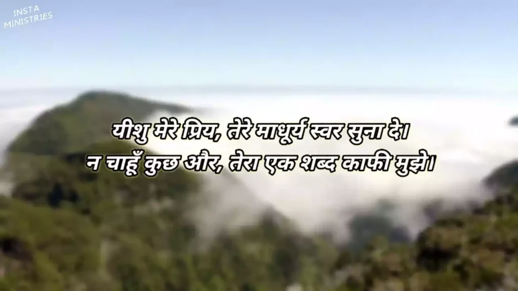 Yeshu Ek Shabd Hai Kaafi Lyrics Yeshu Ek Shabd Hai Kaafi Lyrics Instra Ministries
