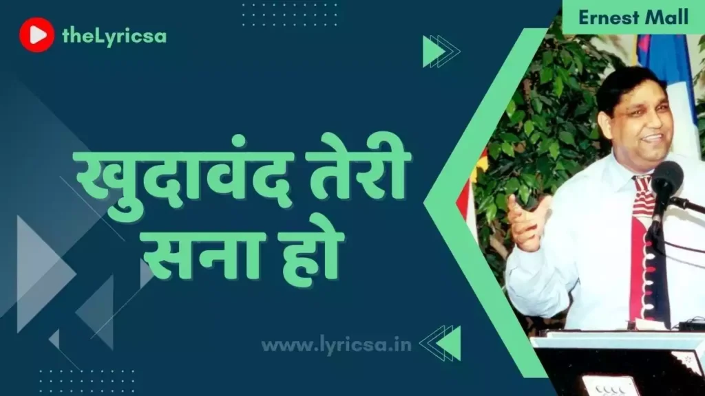 Khudawand Teri Sana Ho Lyrics (Jalal Jalal Tera Hai Jalal Lyrics)