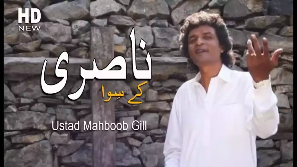 Nasri Ke Siwa Main To Kuch Bhi Nahin Lyrics Nasri Ke Siwa Main To Kuch Bhi Nahin Lyrics Mehboob Gill