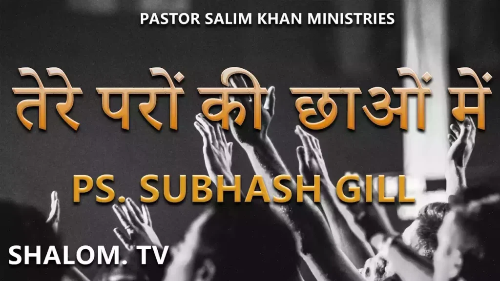 Tere Paron Ki Chhaon Me Lyrics Tere Paron Ki Chhaon Me Lyrics Subhash Gill