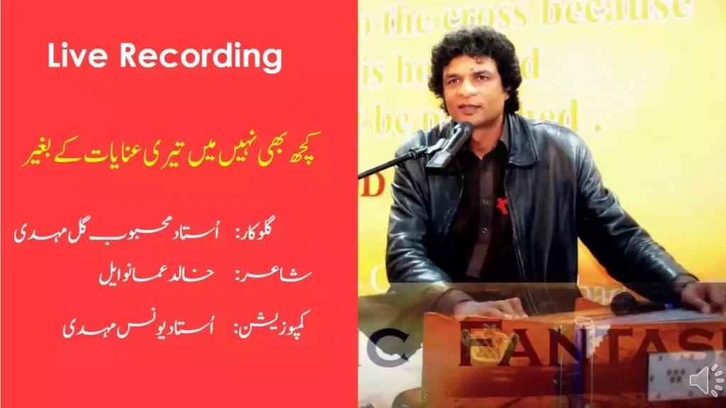 Kuch Bhi Nahin Main Teri Inaayat Ke Bagair Lyrics Kuch Bhi Nahin Main Teri Inaayat Ke Bagair Lyrics