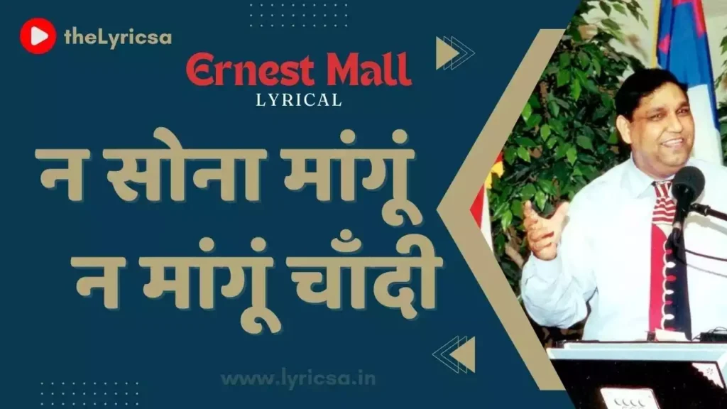 Na Sona Mangu Na Mangu Chandi Lyricsa Na Sona Mangu Na Mangu Chandi Lyrics