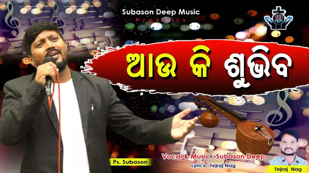 Aau Ki Subhiba Lyrics Aau Ki Subhiba Lyrics