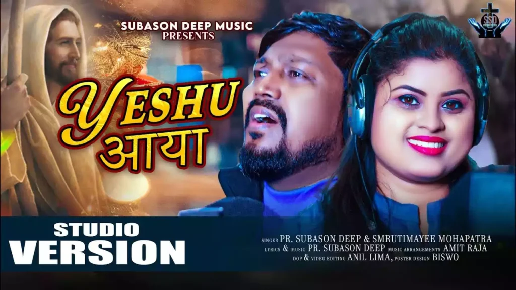 Aaya Aaya Yeshu Aaya Lyrics Aaya Aaya Yeshu Aaya Lyrics