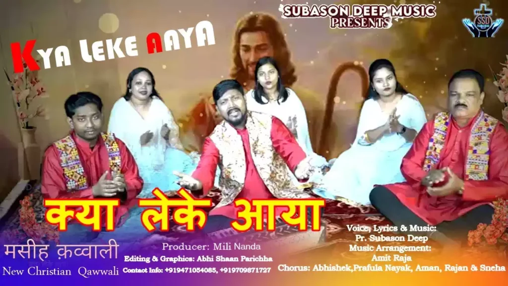 Kya Leke Aaya Bhai Kya Leke Jayega Lyrics Kya Leke Aaya Bhai Kya Leke Jayega Lyrics Subason Deep