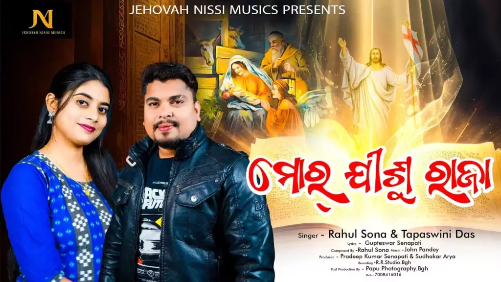 Mor Jishu Raja Jebe Asibe Lyrics