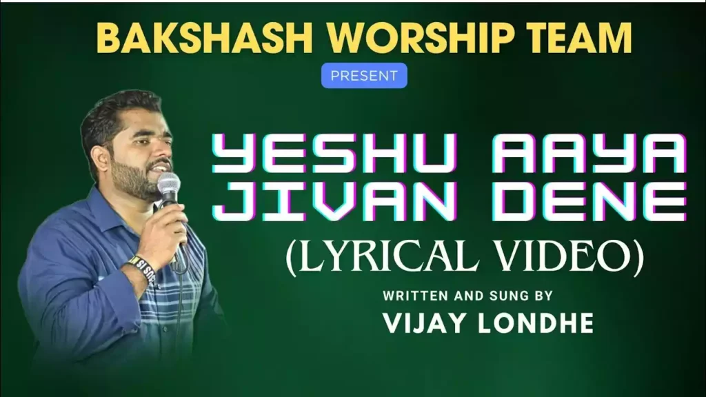 Yeshu Aaya Jeevan Dene Lyrics Yeshu Aaya Jeevan Dene Lyrics