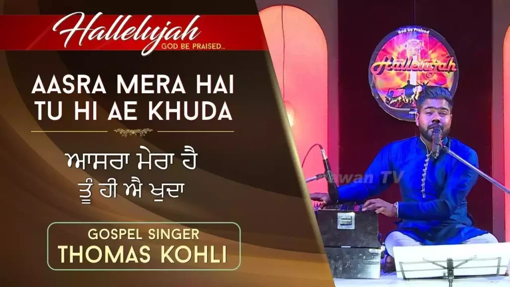 Aasra Mera Hai Tu Hi Aye Khuda Lyrics