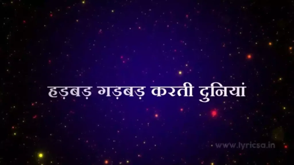 Hadbad Gadbad Karti Duniya Lyrics Hadbad Gadbad Karti Duniya Lyrics