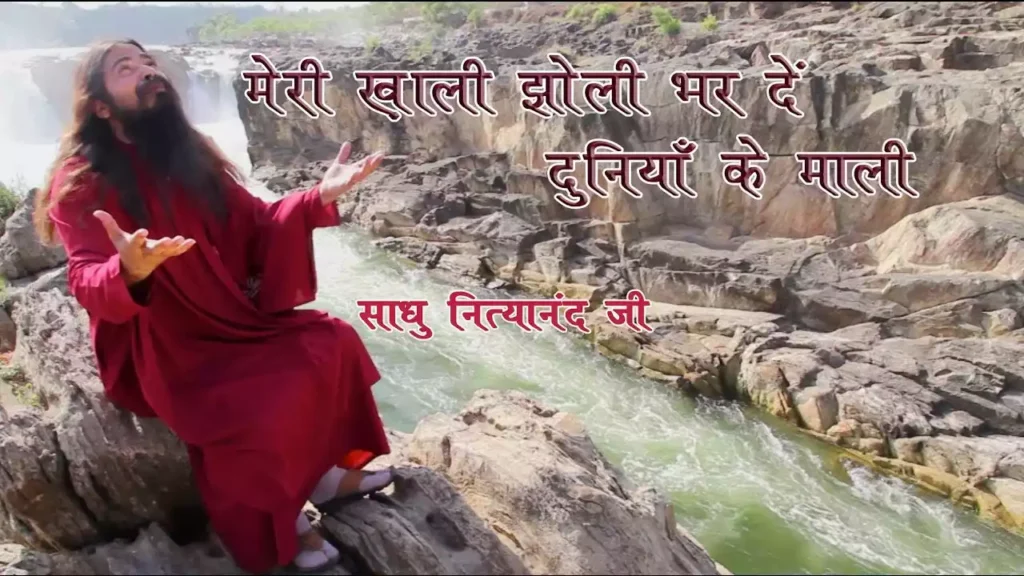 Meri Khali Jholi Bhar De Lyrics Meri Khali Jholi Bhar De Lyrics