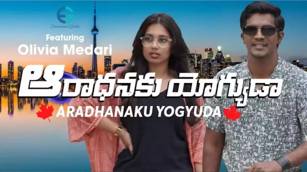 Nee Vantivaaru Evvarunu Leru Aradhanaku Yogyuda Nee Vantivaaru Evvarunu Leru Aradhanaku Yogyuda Lyrics