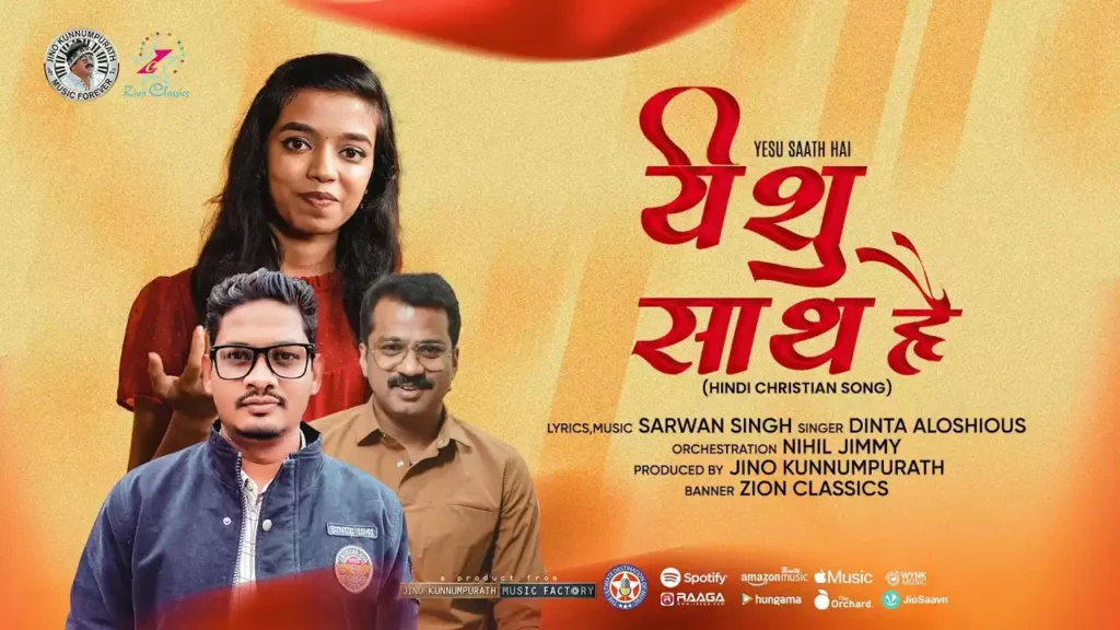Lehron Ko Dekh Kar Lyrics (Yeshu Sath Hai Lyrics) Yeshu Saath Hai Lyrics (Lehron Ko Dekh Kar Lyrics)