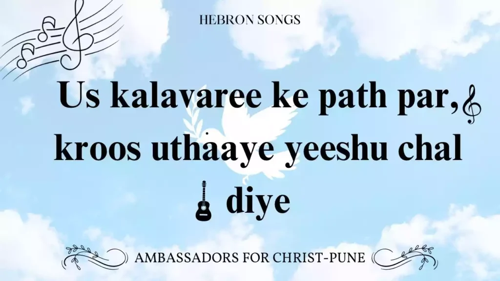 Us Kalvari Ke Path Par Lyricsa Us Kalvari Ke Path Par Lyrics