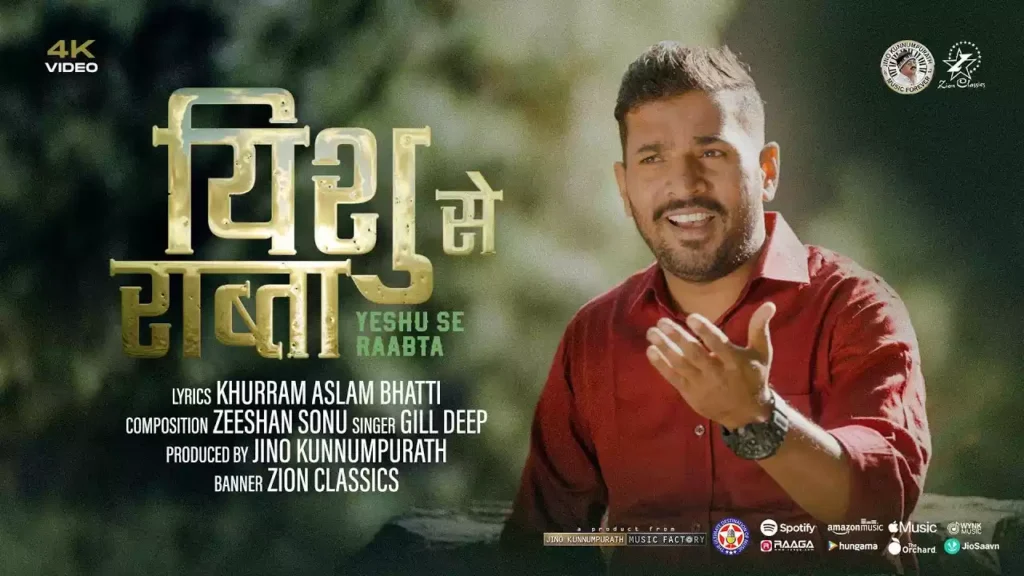 Agar Yeshu Se Tera Raabta Bharpur Ho Jaye Lyrics