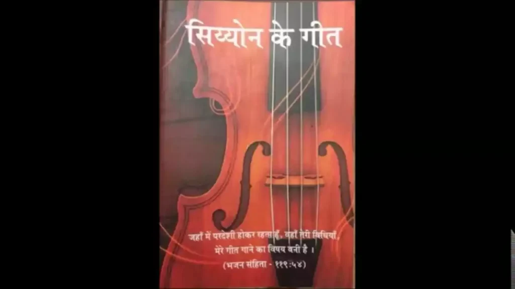 Amulya Lahu Se Bache Huye Jan Lyrics