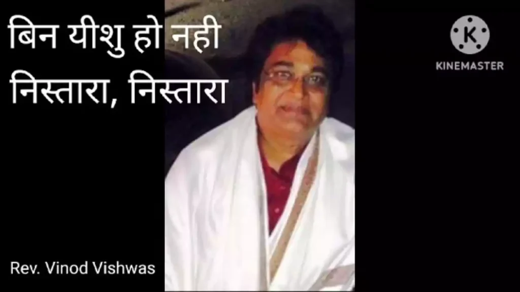 Bin Yeshu Ho Nahin Nistara Nistara Lyrics